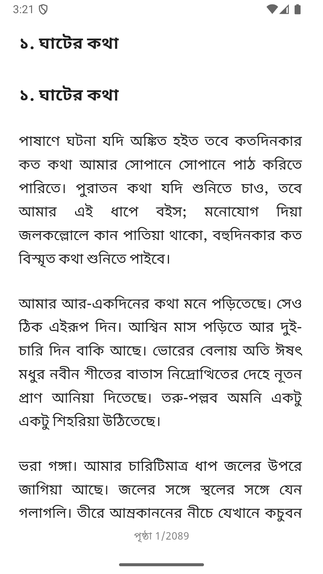 The Kabbik Reads reader showing the opening page of Rabindranath Tagore's Galpaguchchha in justified Bengali type