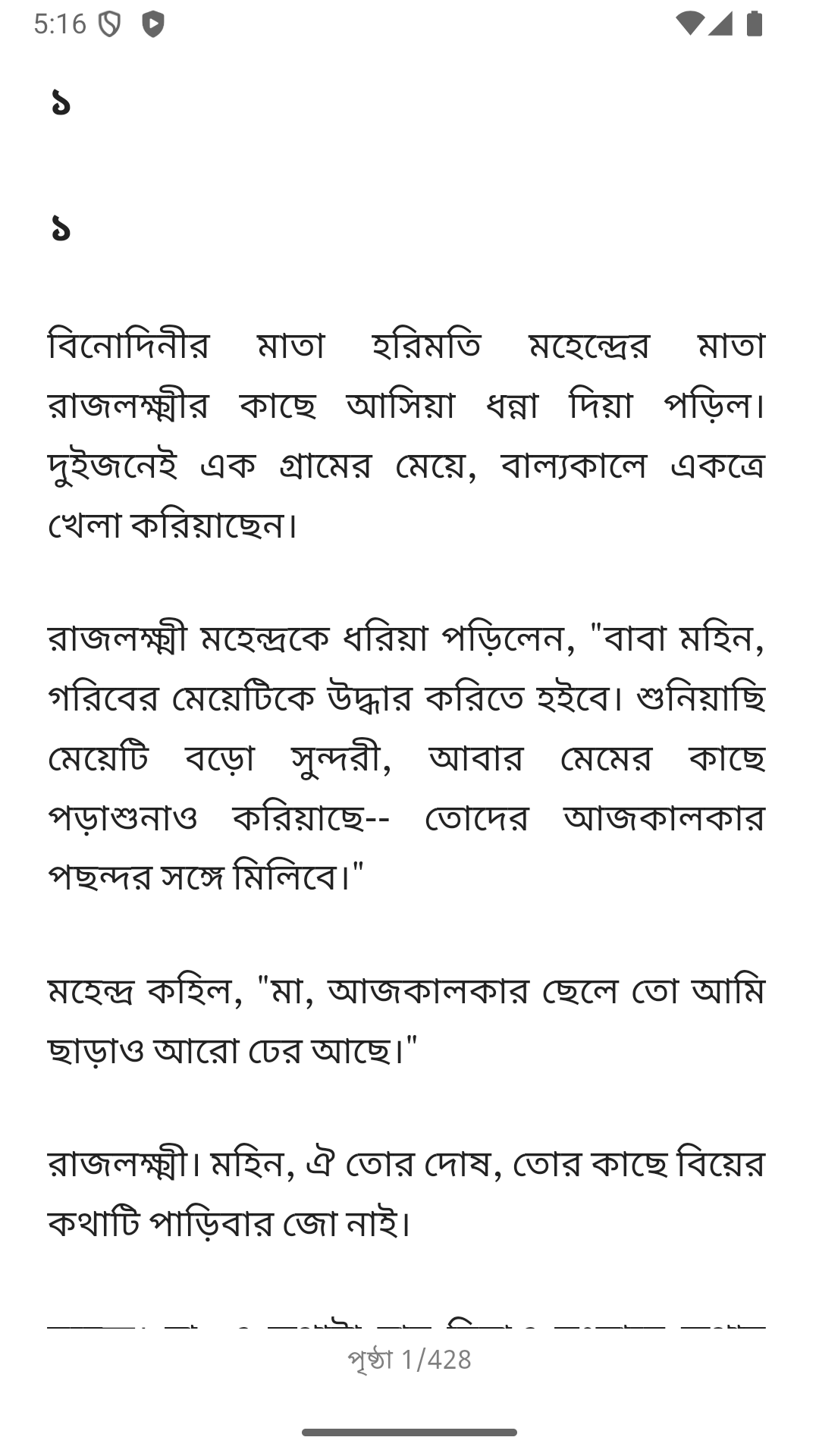 The reader showing page one of four hundred and twenty-eight of Chokher Bali in justified Bengali type
