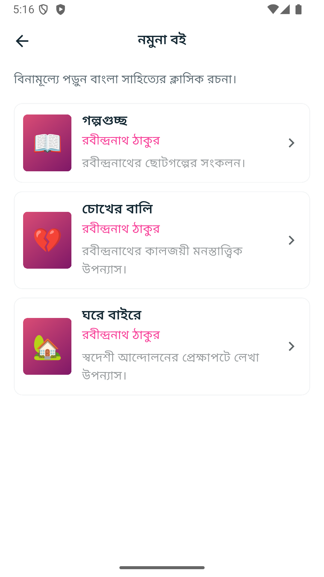 The Kabbik Reads sample books list showing three Rabindranath Tagore titles free to read